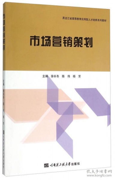 市场营销策划 策略蓝图与执行要义